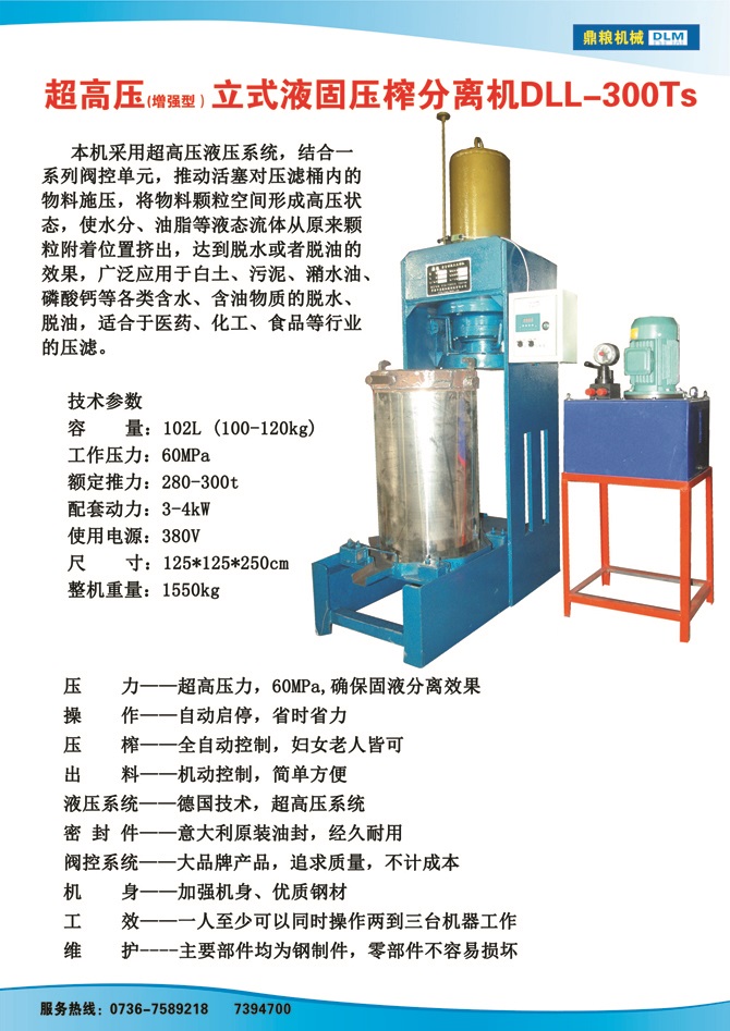 液固分離壓榨機(jī)300TS,污泥處理，藥材壓榨，油渣處理，白土壓榨，水果榨汁