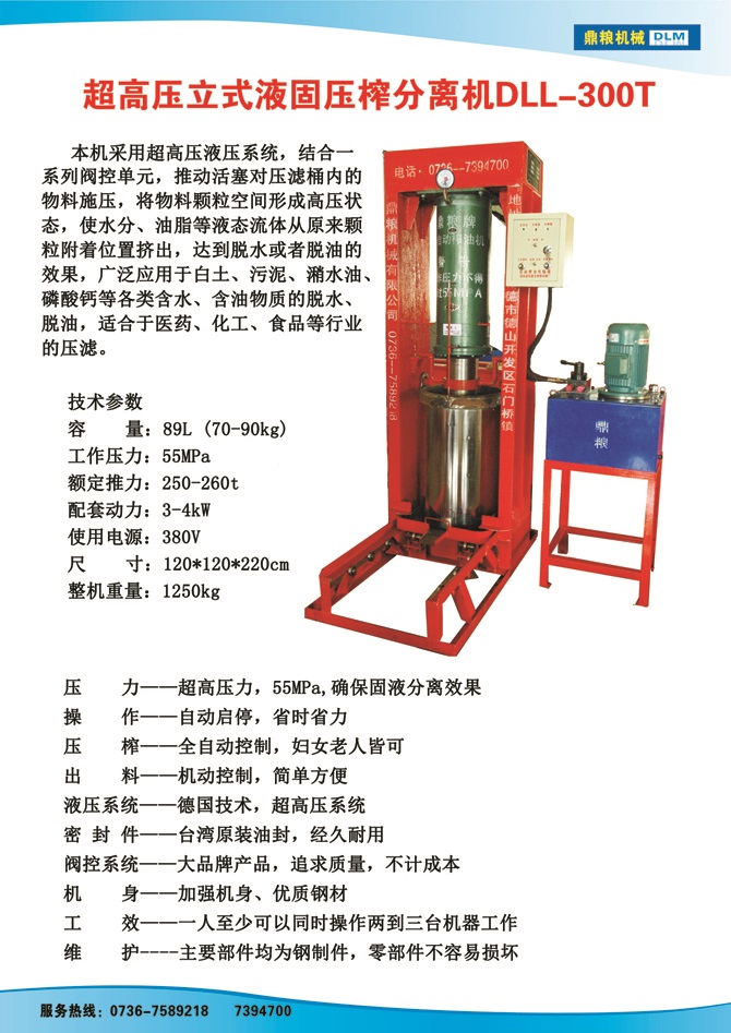 液固分離300t,油泥壓榨機(jī)，固液分離機(jī)，污泥脫液機(jī)，化工原料壓濾機(jī)